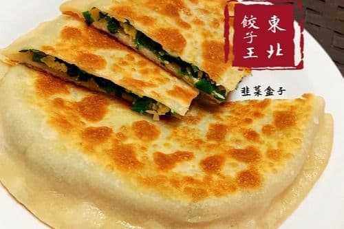 B7. Pan-Fried Leek, Egg, and Dried Shrimp Pancake 韭菜合子