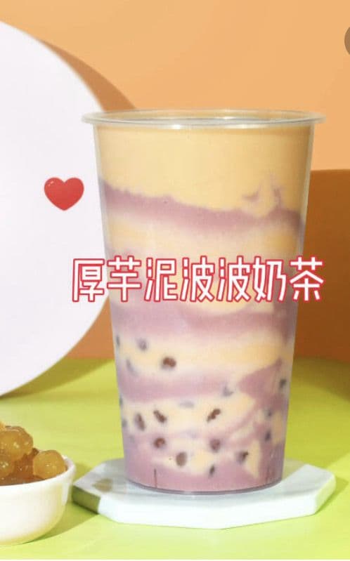 Taro Paste Bobo Milk Tea / 厚芋泥波波奶茶