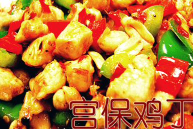 5A. Kung-Pao Chicken (W/ Peanut) 宫保鸡丁-含花生