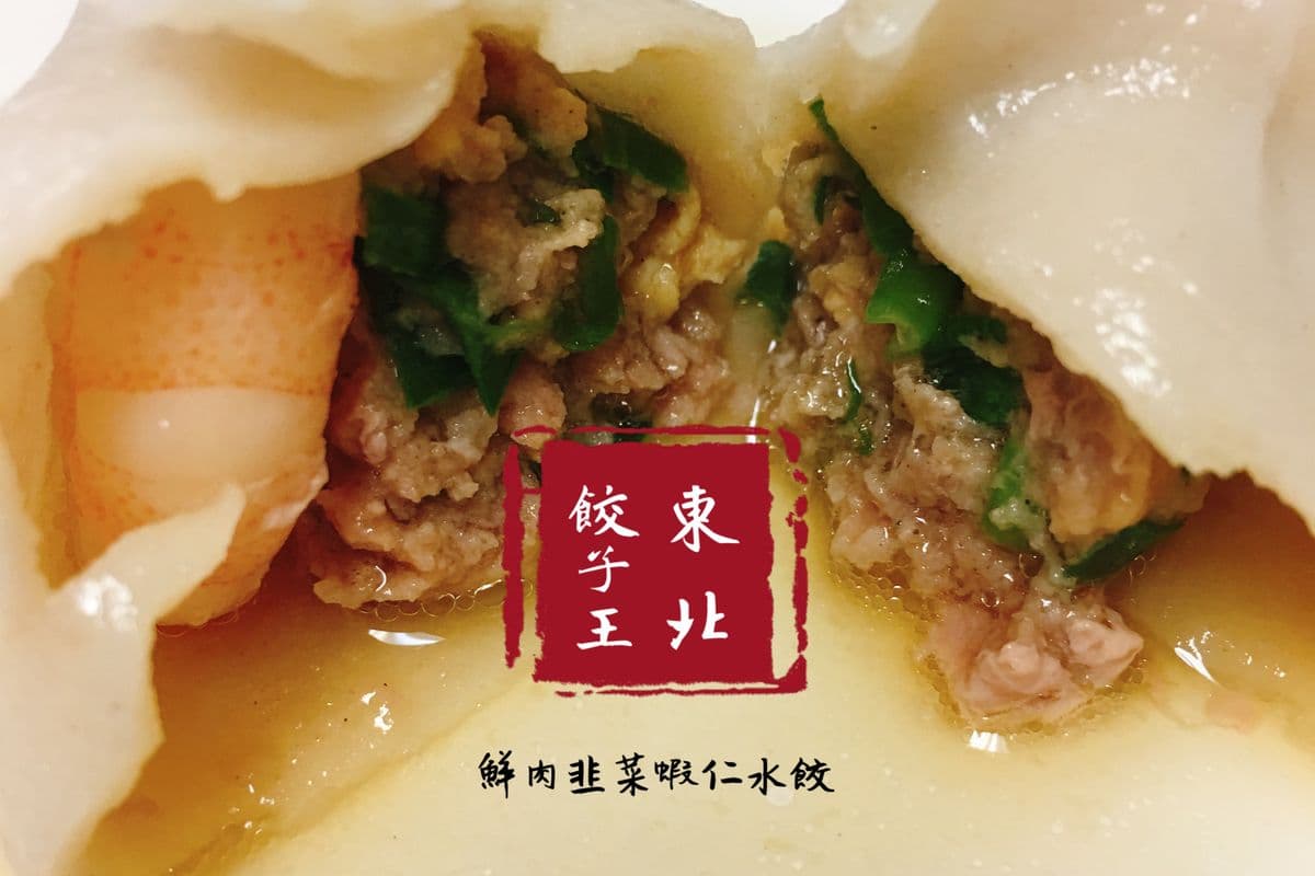 A1. Pan-Fried Leek, Shrimp, and Pork Dumplings 煎鮮肉韭菜蝦仁水餃 12只/pcs