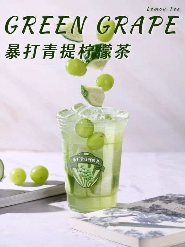 Savage Green Grapes Lemon Tea / 暴打青提柠檬茶