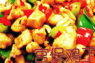 5B. Kung-Pao Shrimps (W/ Peanut) 宫保虾球-含花生
