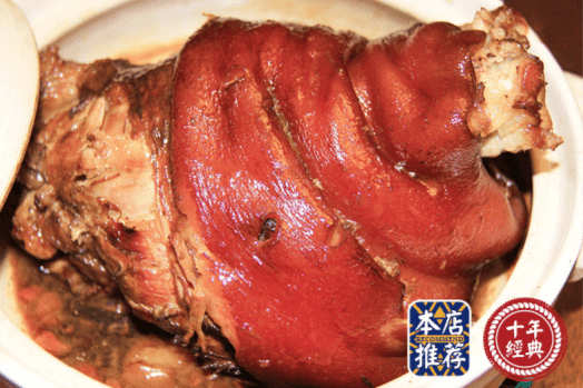 Pu'er Pork Hock普洱茶东坡肘子