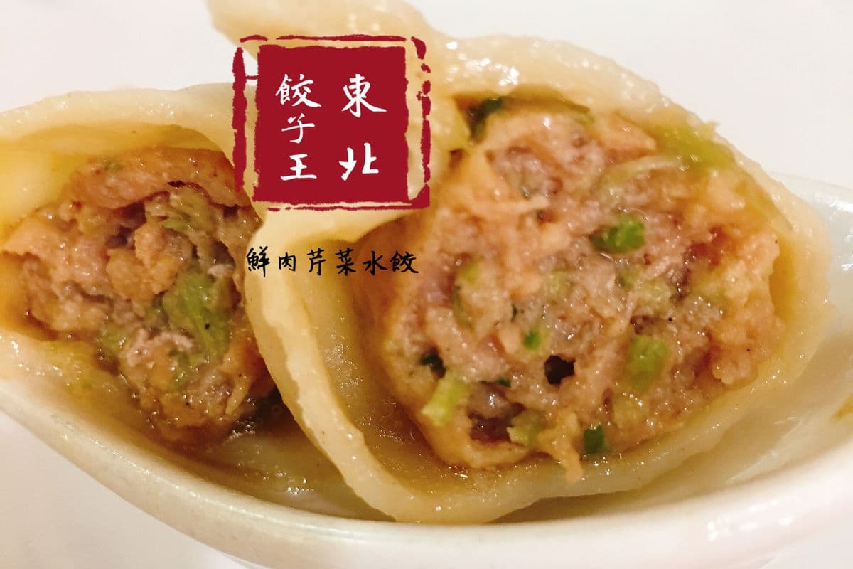 A7. Pan-Fried Celery and Pork Dumplings 煎鮮肉芹菜水餃