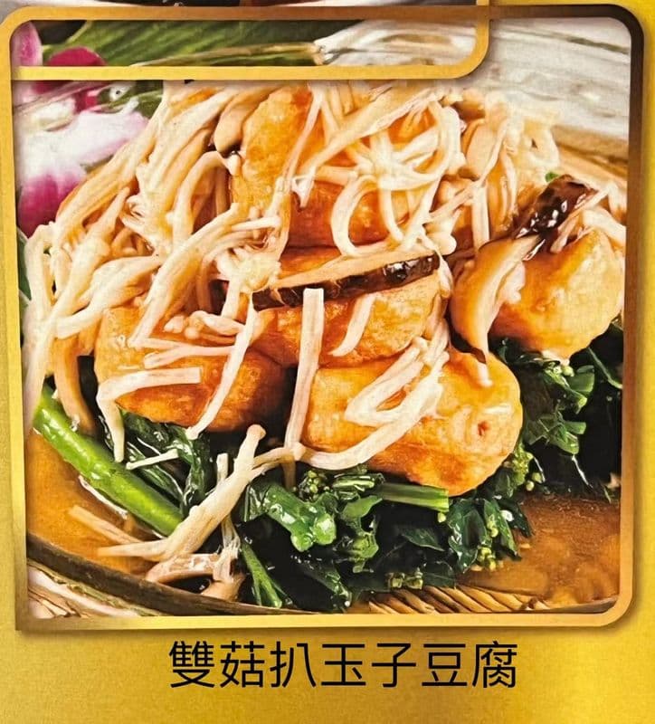 Egg Tofu with Two Kinds of Mushrooms / 雙菇扒玉子豆腐