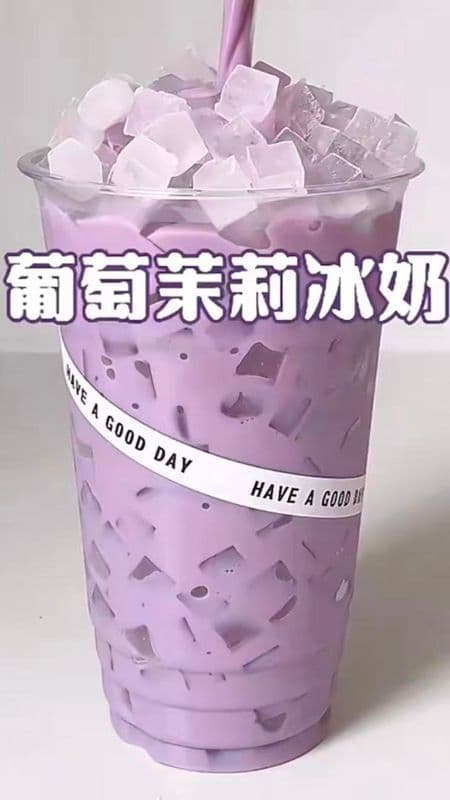 Grape  Jasmine Iced MilkTea (700ml) / 葡萄茉莉冰奶 (700ml)