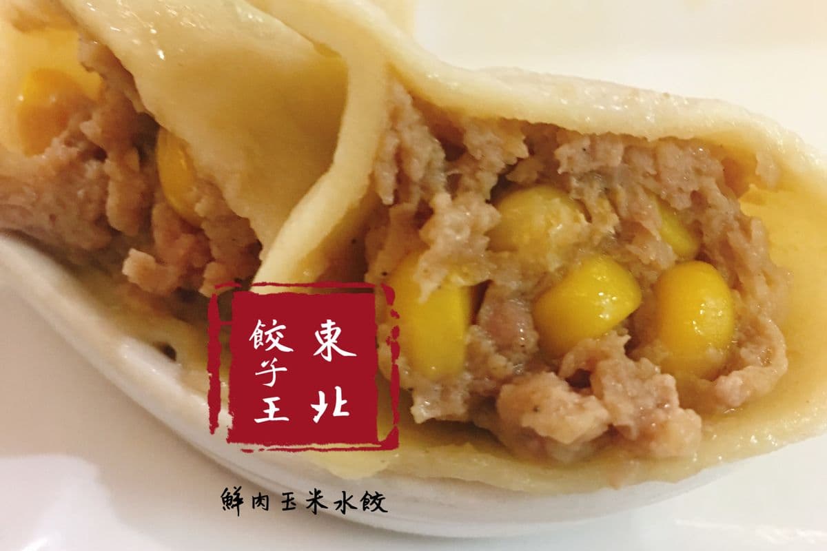 A9. Pan-Fried Corn and Pork Dumplings 煎鮮肉玉米水餃