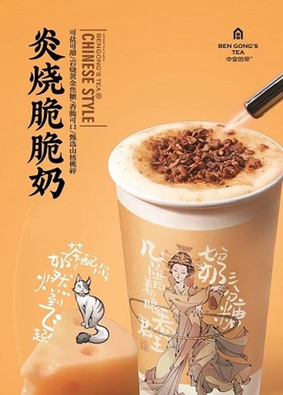 Caramel Cheese Cover Tea / 炎烧脆脆奶