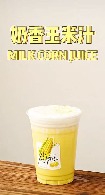 Milk Corn Juice  (700ml) / 奶香玉米汁  (700ml)