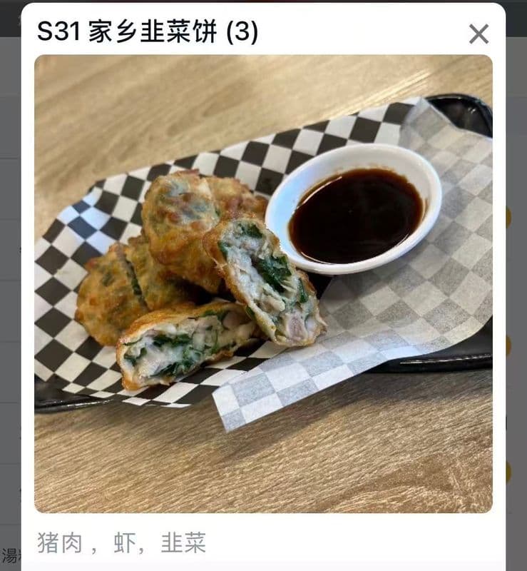 S31-crepe aux oignons verts avec crevettes et porc