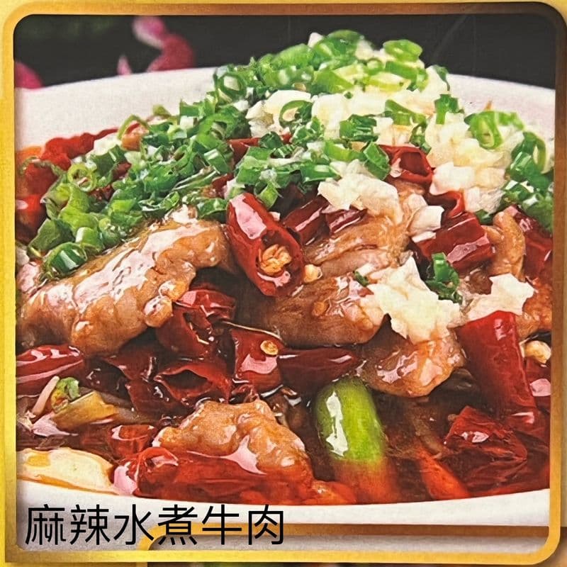 Spicy Chili Boiled Beef Slices in Sichuan Style / 麻辣水煮牛肉