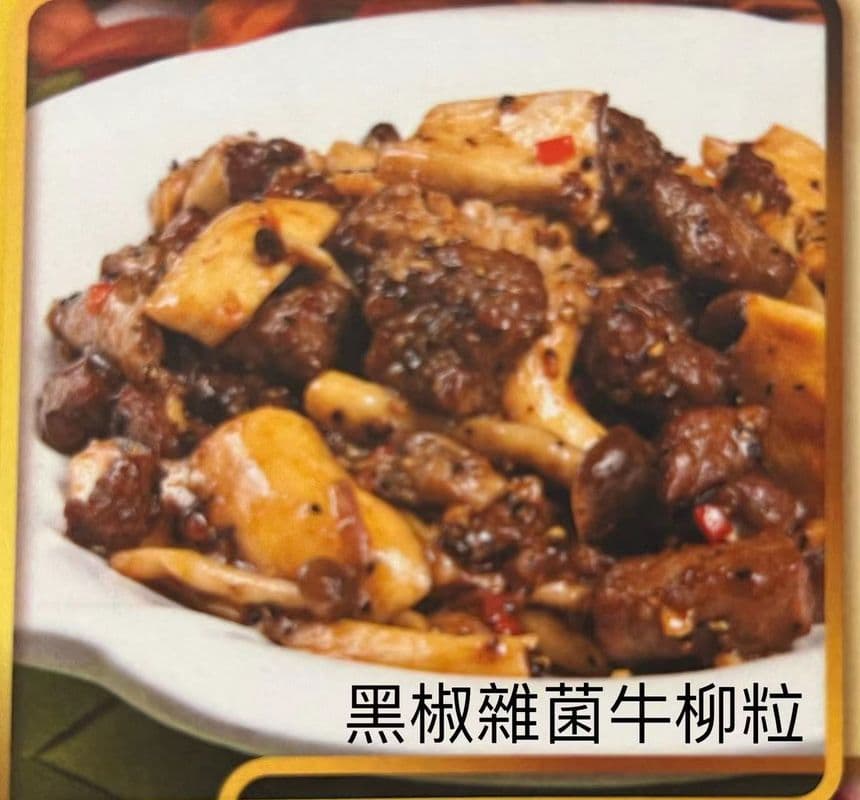 Diced Beef Tenderloin with Mixed Mushroom / 黑椒雜菌牛柳粒