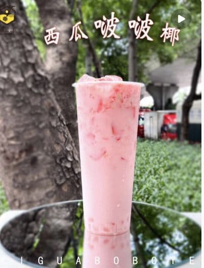 Watermelon Boba with coconut / 西瓜啵啵椰