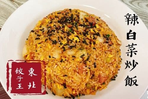 D10 Fried rice with Kimchi and pork 辣白菜炒飯