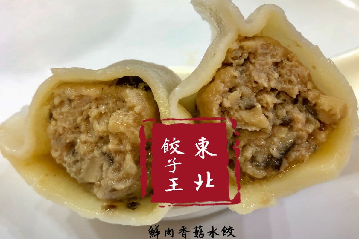 A11. Pan-Fried Mushrooms and Pork Dumplings 煎鮮肉香菇水 12只/pcs