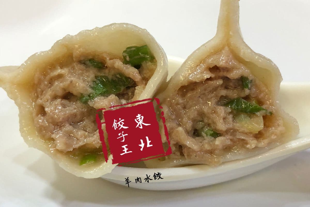 A4. Pan-Fried Lamb Dumplings 煎羊肉水餃