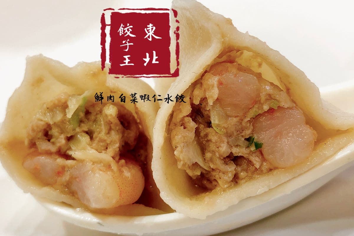 A2. Pan-Fried Cabbage, Shrimp, and Pork Dumplings 煎鮮肉白菜蝦仁水餃