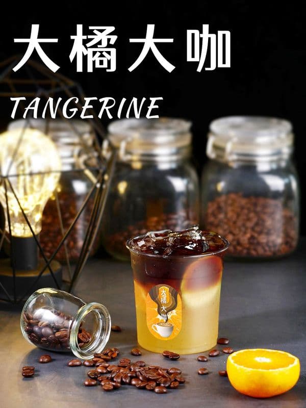Tangerine Iced Americano / 大橘大咖