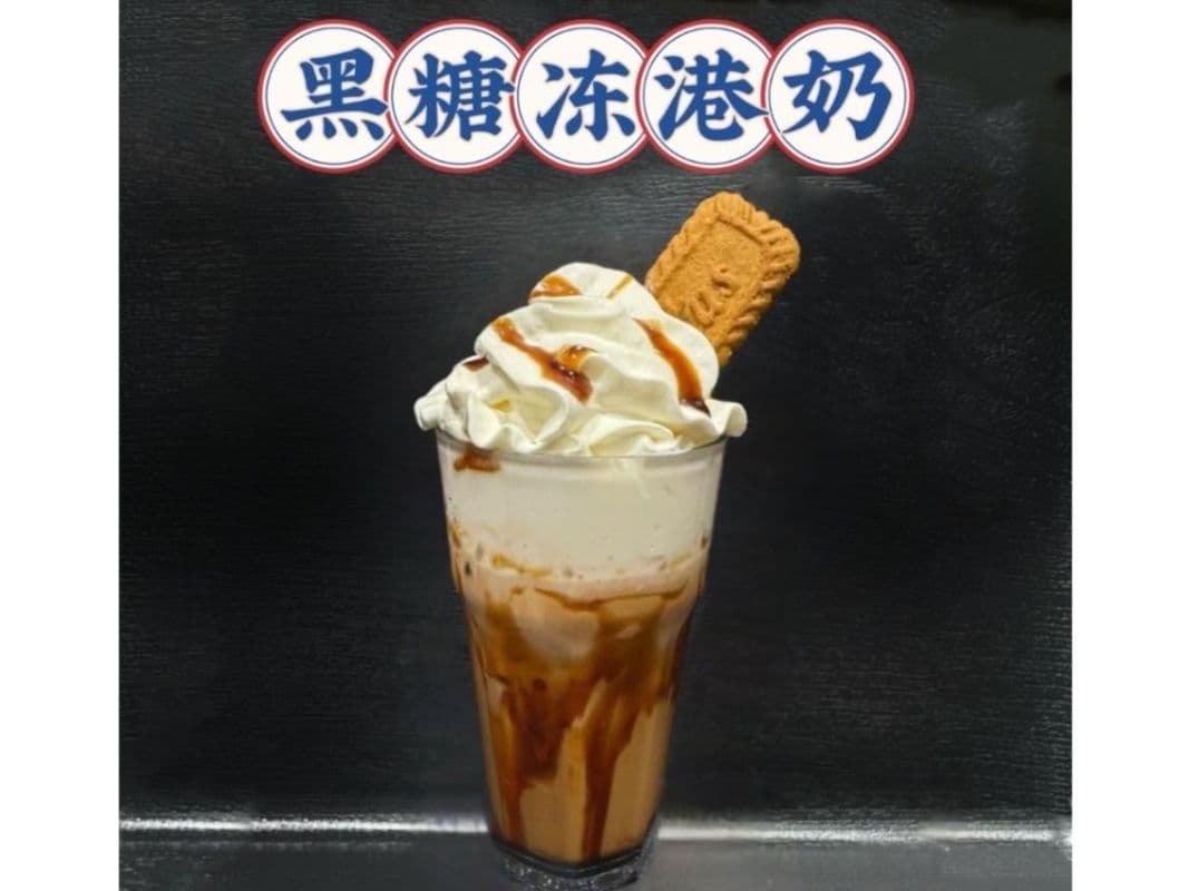 DC25 Thé au lait glacé au sucre brun 黑糖冻奶茶