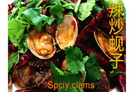 12C. Spicy Clams 辣炒蚬子