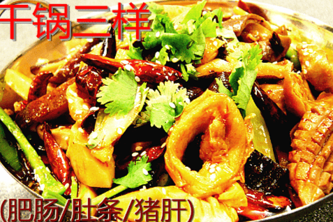 26. Internals - Griddle Cooked with Chilli (干锅三样)