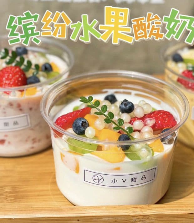 Fresh Fruit Yogurt Soup / 水果酸奶捞