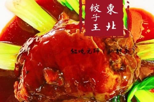F1. Stewed Pork Hock on Back Choi 紅燒元蹄