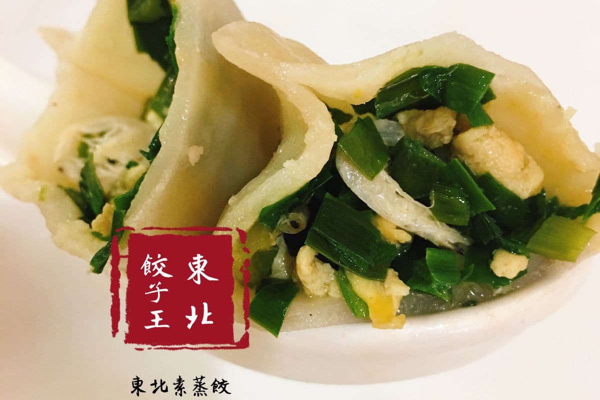 A19. Steam Leek, Egg, and Dried Shrimp Dumplings 韭菜鸡蛋虾皮素蒸餃 12只/pcs